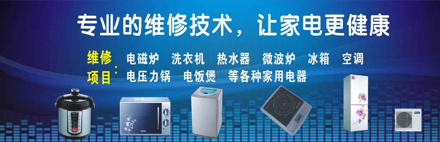 沙坪坝三峡广场家电维修上门服务